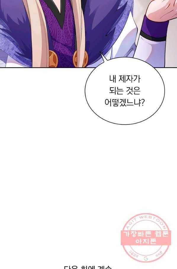 영검존 426화 40
