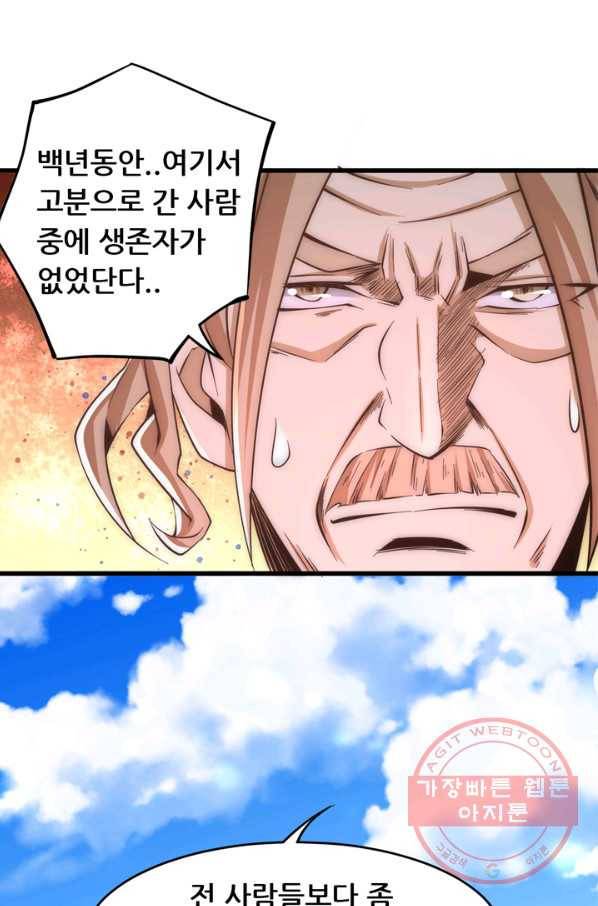 만능왕:168화 1