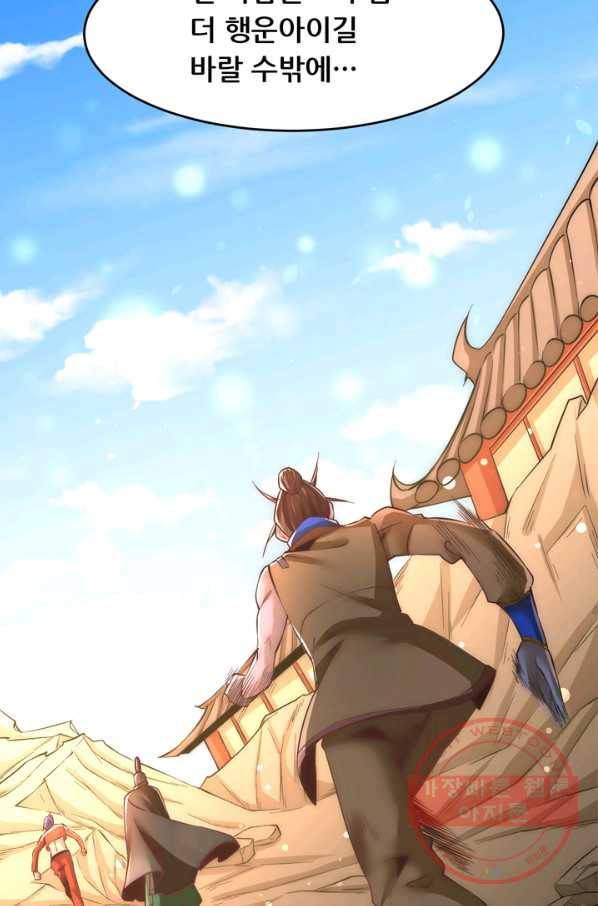 만능왕:168화 2