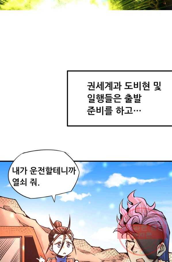 만능왕:168화 5