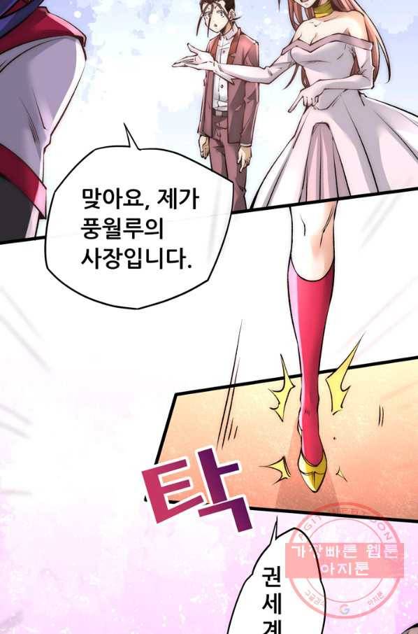 만능왕:176화 6