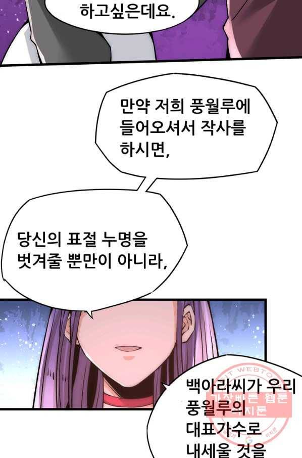 만능왕:176화 8