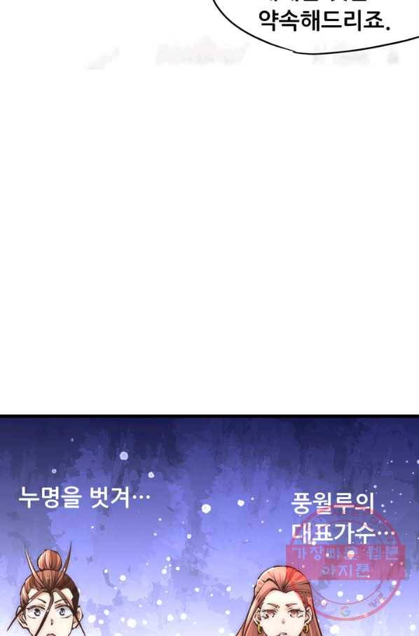 만능왕:176화 9
