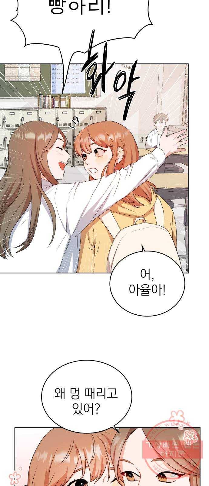 빨간맛 로맨스 3화 6
