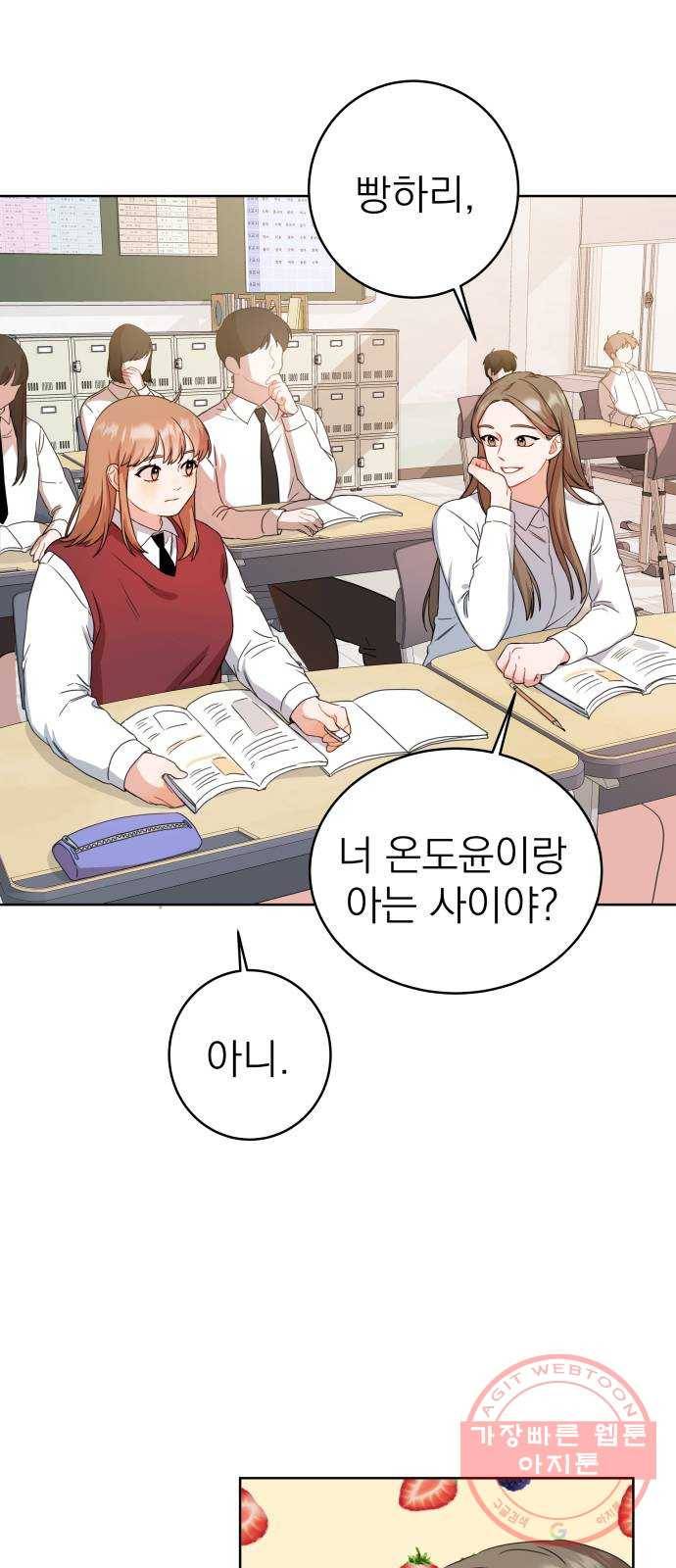 빨간맛 로맨스 3화 9