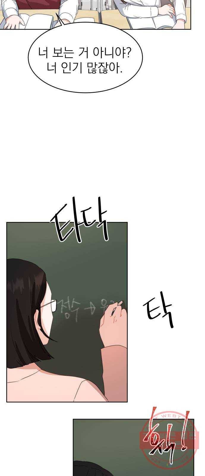 빨간맛 로맨스 3화 11