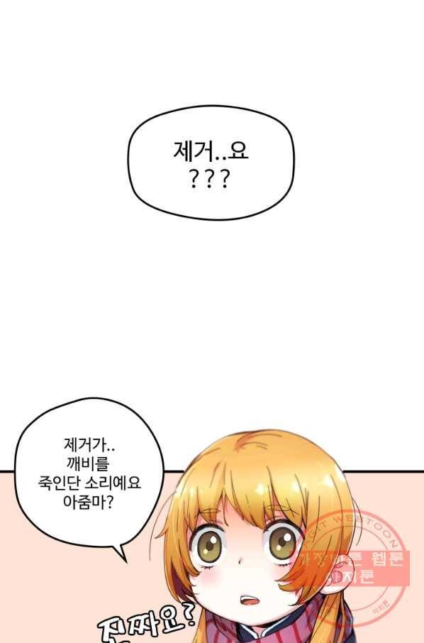 먼치킨 퀘스트 42화 1