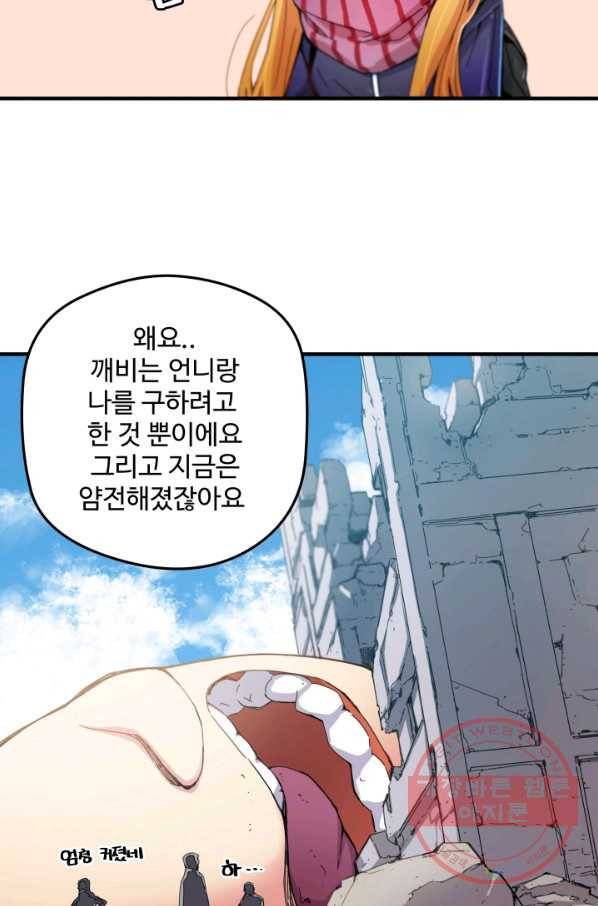 먼치킨 퀘스트 42화 2