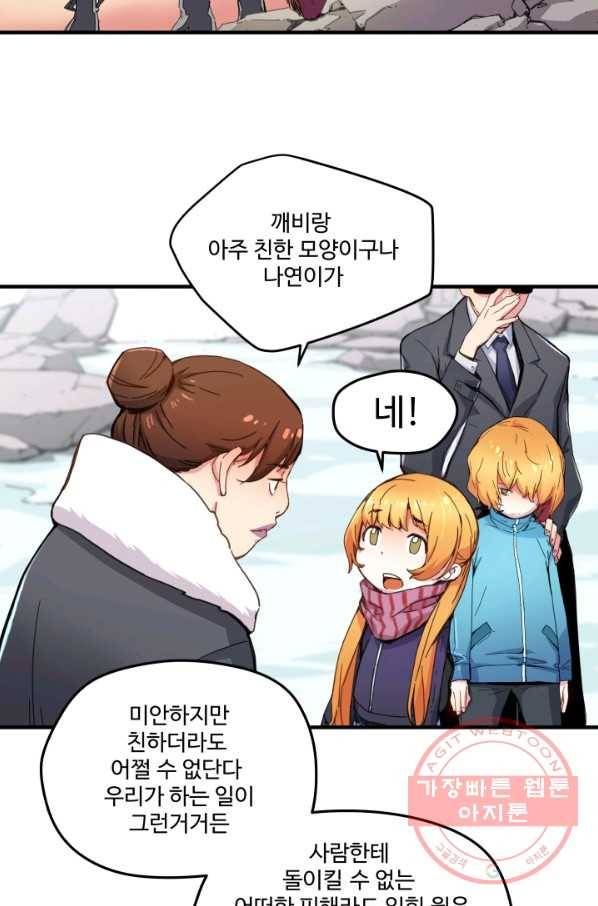 먼치킨 퀘스트 42화 3