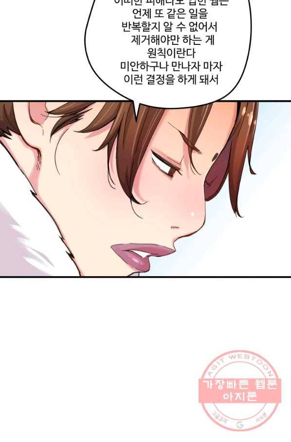 먼치킨 퀘스트 42화 4