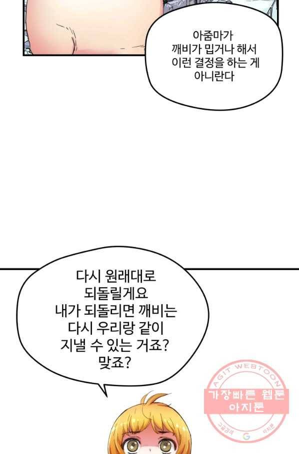 먼치킨 퀘스트 42화 7