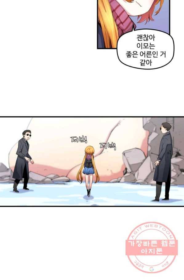 먼치킨 퀘스트 42화 10