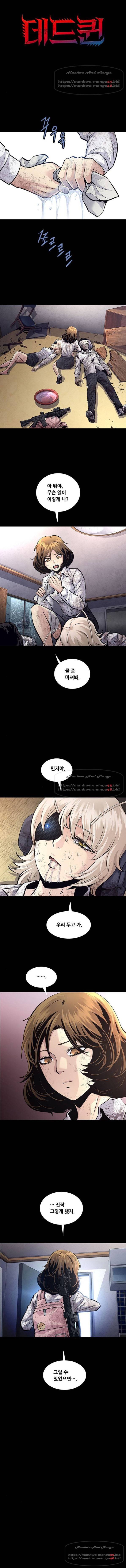 데드퀸 52화 1