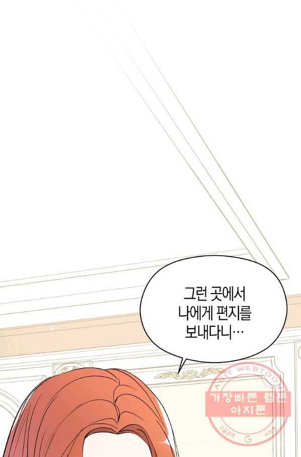 남주를 꼬시려던 건 아니었습니다 2화 4