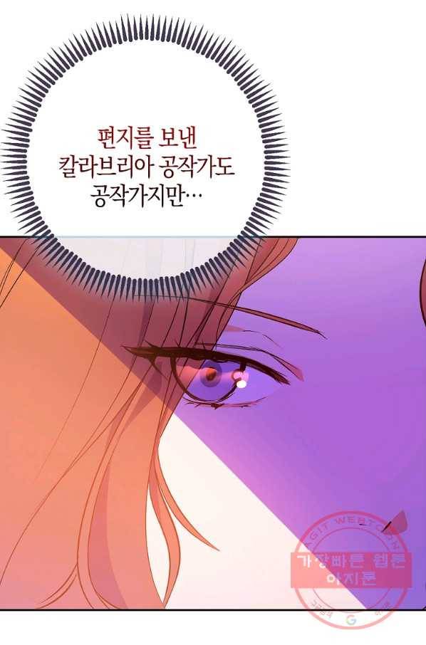 남주를 꼬시려던 건 아니었습니다 2화 6
