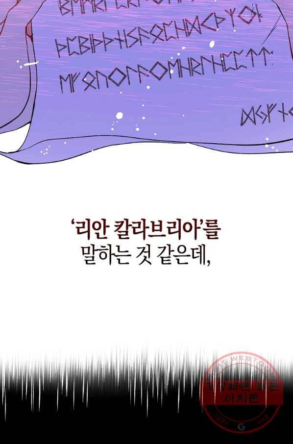 남주를 꼬시려던 건 아니었습니다 2화 8