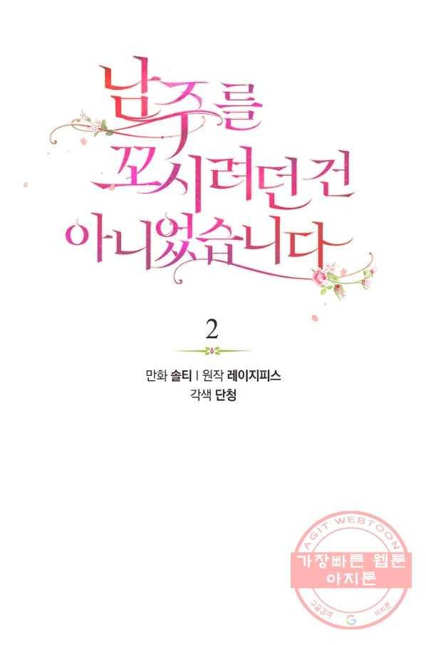 남주를 꼬시려던 건 아니었습니다 2화 11