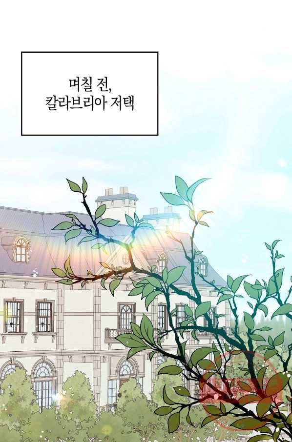 남주를 꼬시려던 건 아니었습니다 2화 12