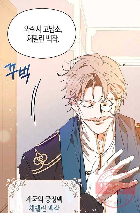 남주를 꼬시려던 건 아니었습니다 2화 16