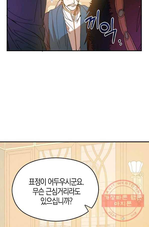 남주를 꼬시려던 건 아니었습니다 2화 18