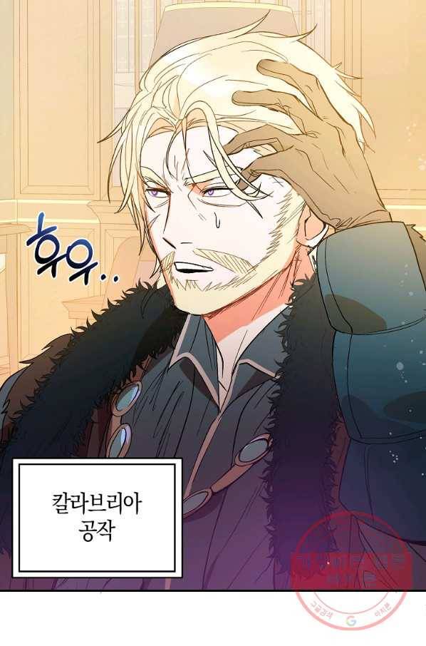남주를 꼬시려던 건 아니었습니다 2화 19