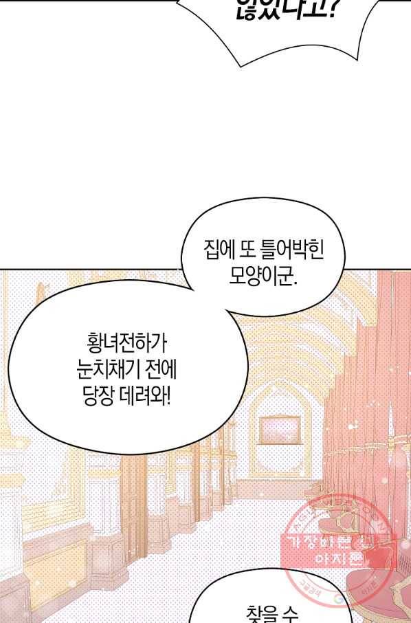 남주를 꼬시려던 건 아니었습니다 10화 2