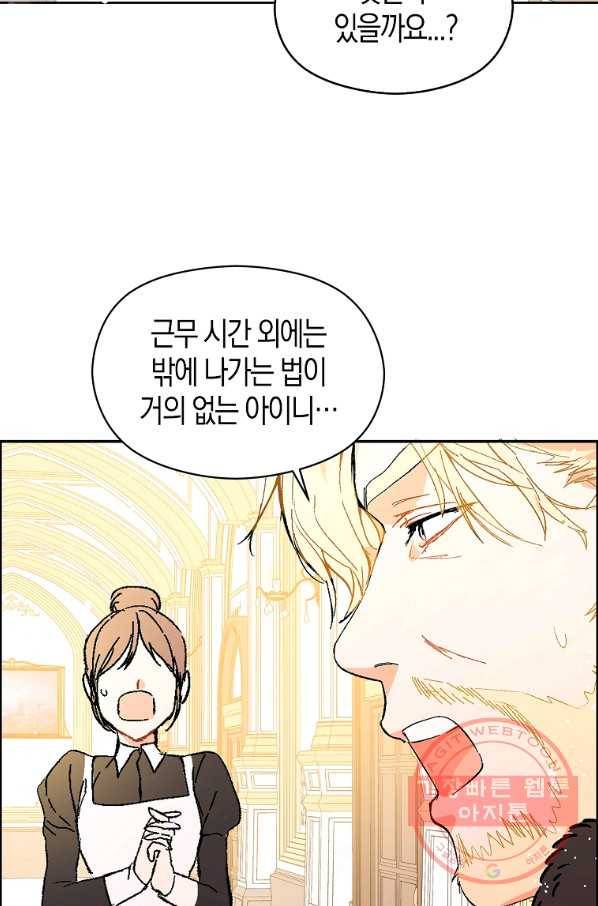 남주를 꼬시려던 건 아니었습니다 10화 3