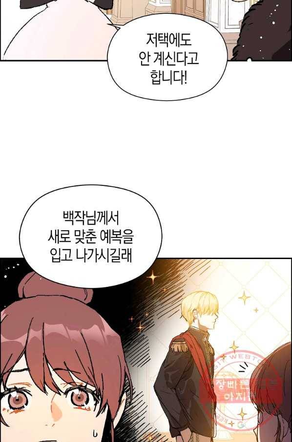 남주를 꼬시려던 건 아니었습니다 10화 4