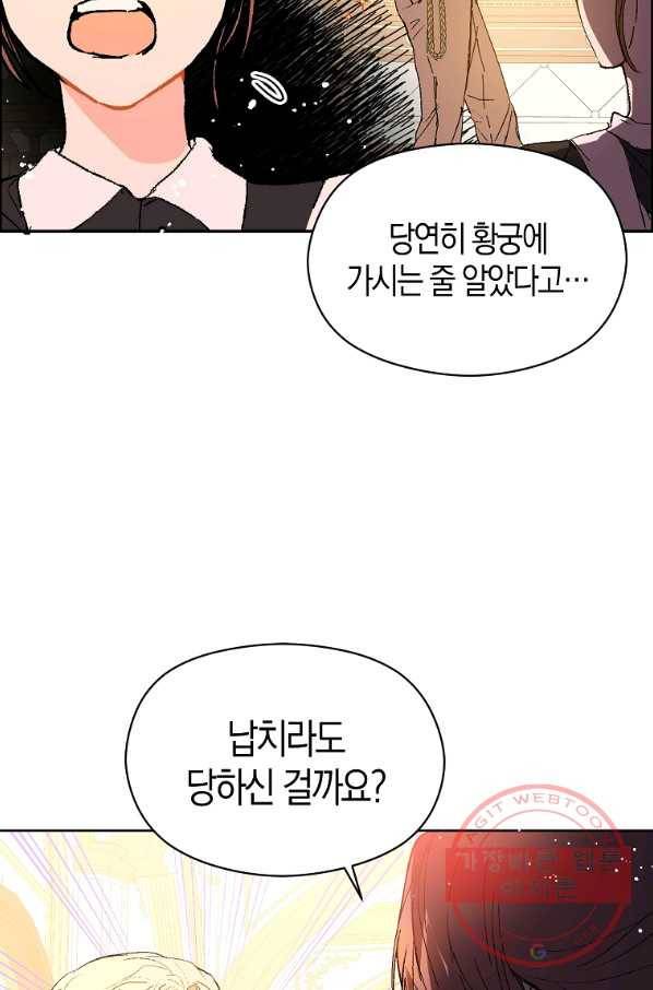 남주를 꼬시려던 건 아니었습니다 10화 5