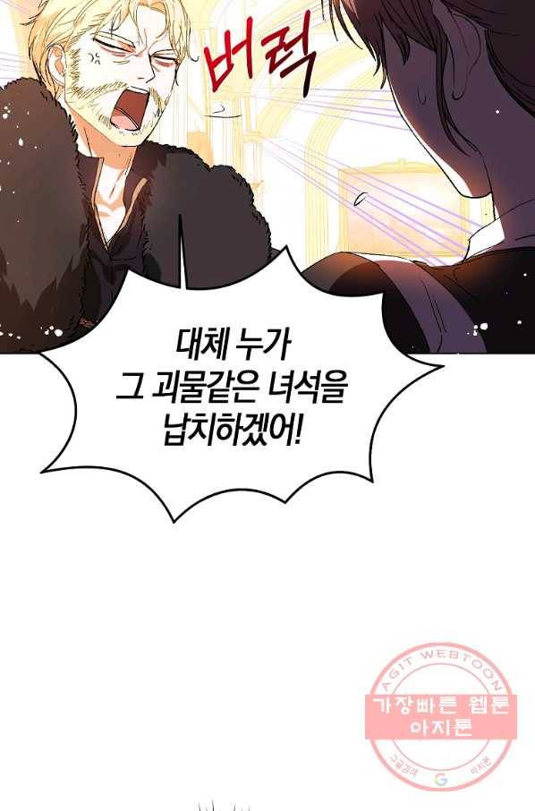 남주를 꼬시려던 건 아니었습니다 10화 6