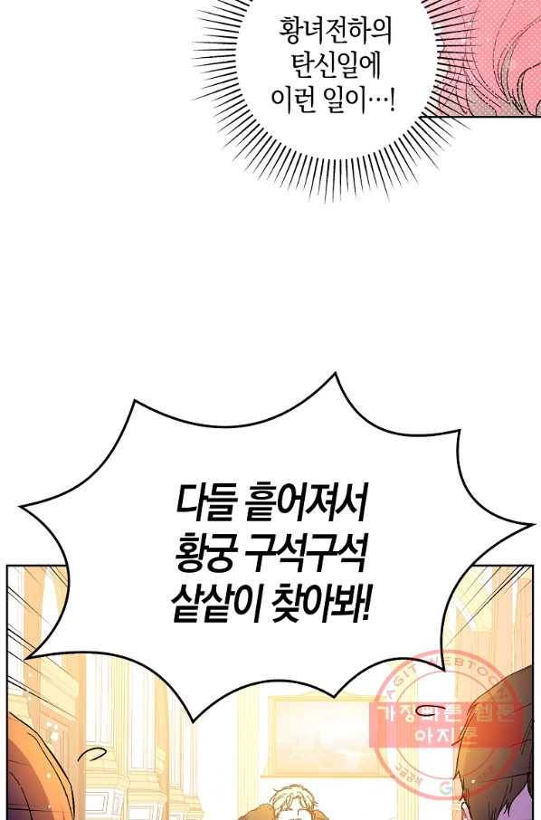 남주를 꼬시려던 건 아니었습니다 10화 8