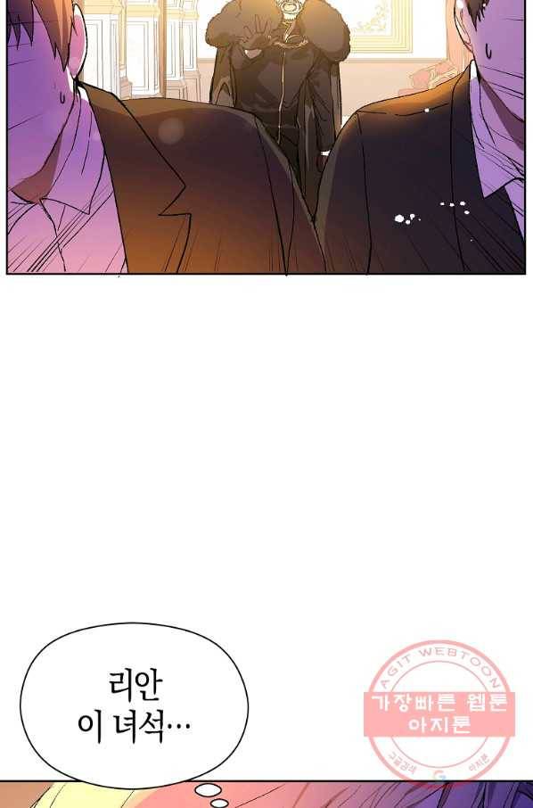 남주를 꼬시려던 건 아니었습니다 10화 9