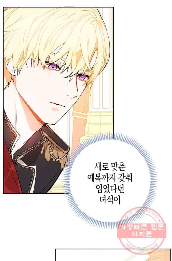 남주를 꼬시려던 건 아니었습니다 10화 11