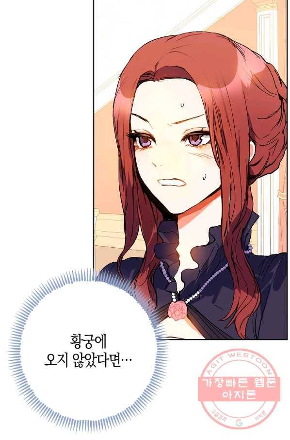 남주를 꼬시려던 건 아니었습니다 10화 12