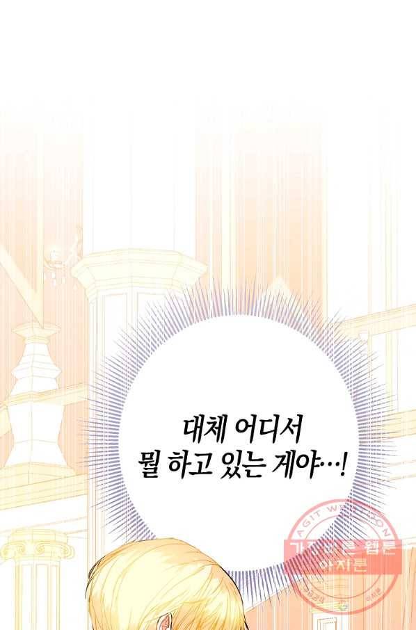 남주를 꼬시려던 건 아니었습니다 10화 13