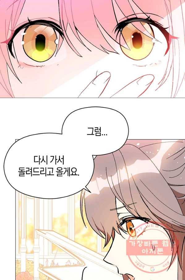 남주를 꼬시려던 건 아니었습니다 17화 4