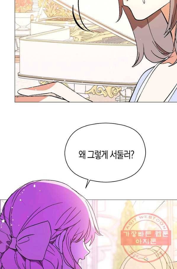 남주를 꼬시려던 건 아니었습니다 17화 5