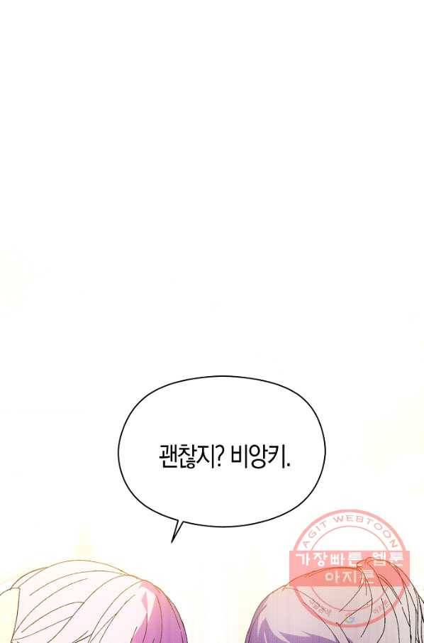 남주를 꼬시려던 건 아니었습니다 17화 8
