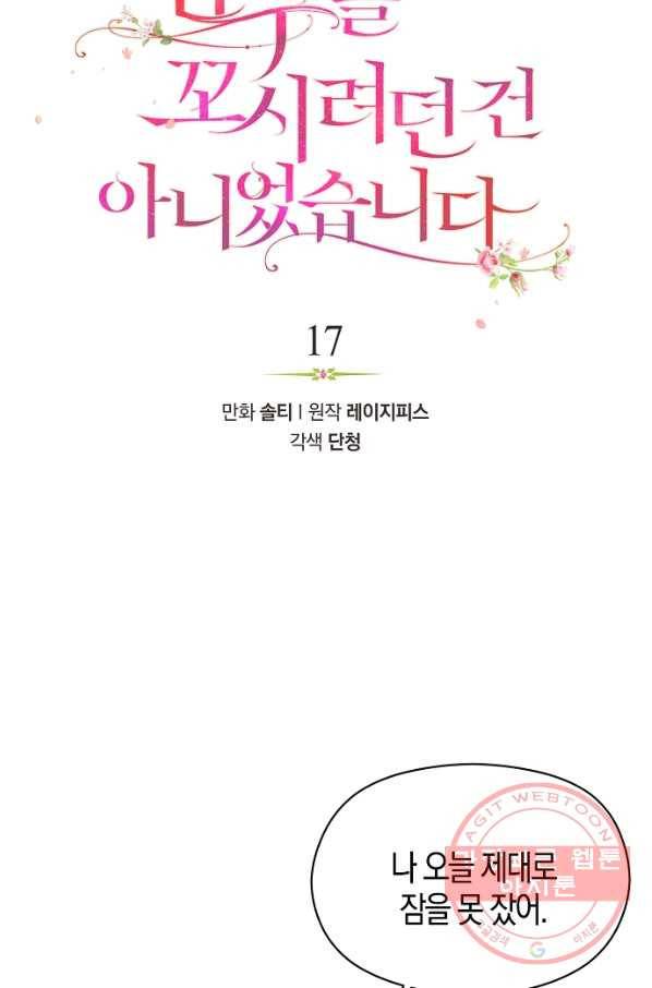 남주를 꼬시려던 건 아니었습니다 17화 10