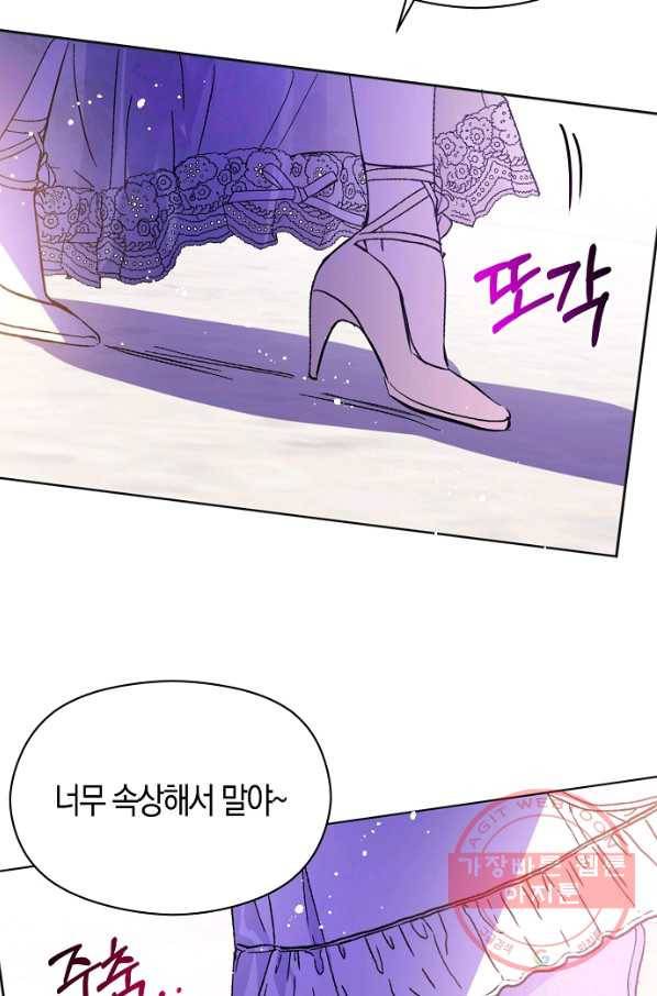 남주를 꼬시려던 건 아니었습니다 17화 11