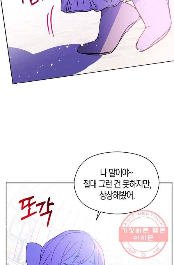 남주를 꼬시려던 건 아니었습니다 17화 12