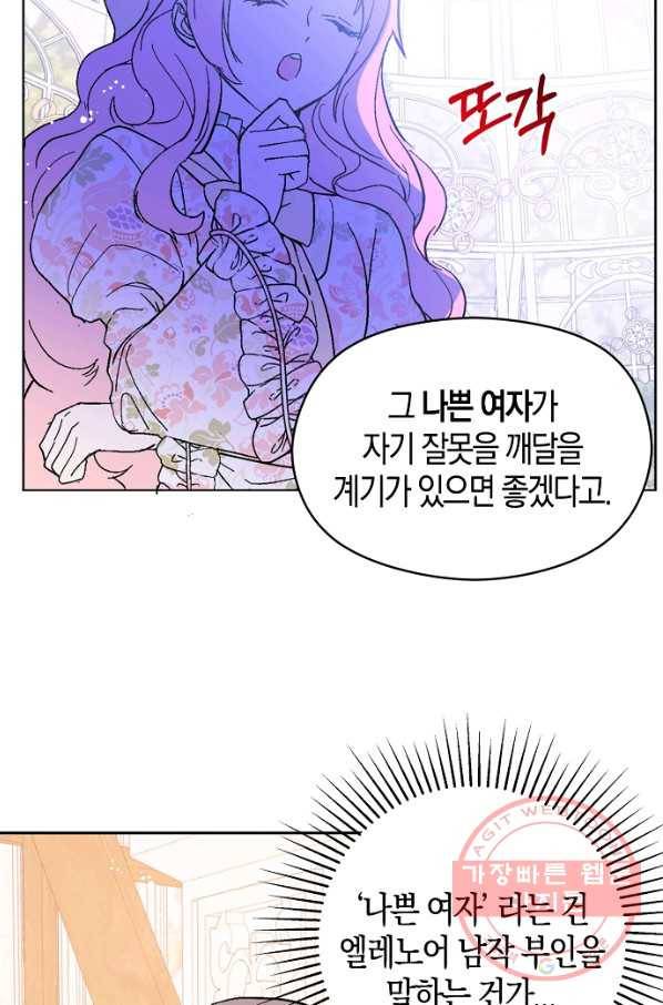 남주를 꼬시려던 건 아니었습니다 17화 13