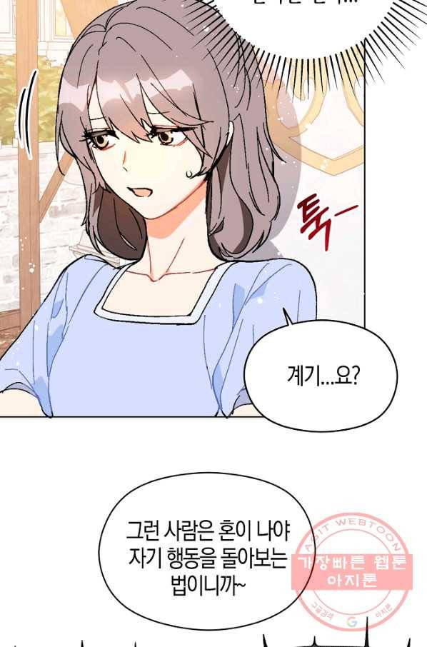 남주를 꼬시려던 건 아니었습니다 17화 14