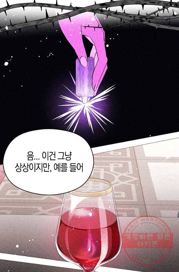 남주를 꼬시려던 건 아니었습니다 17화 15