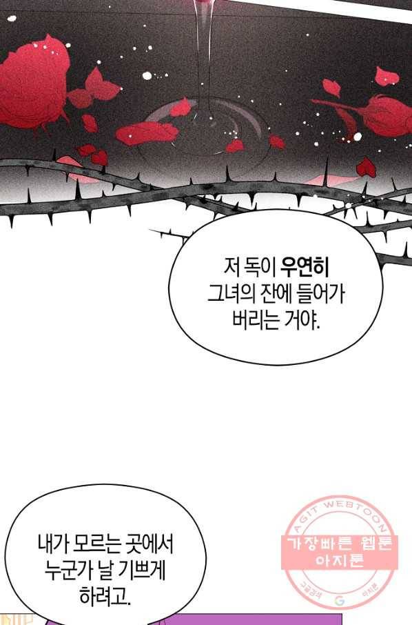 남주를 꼬시려던 건 아니었습니다 17화 16