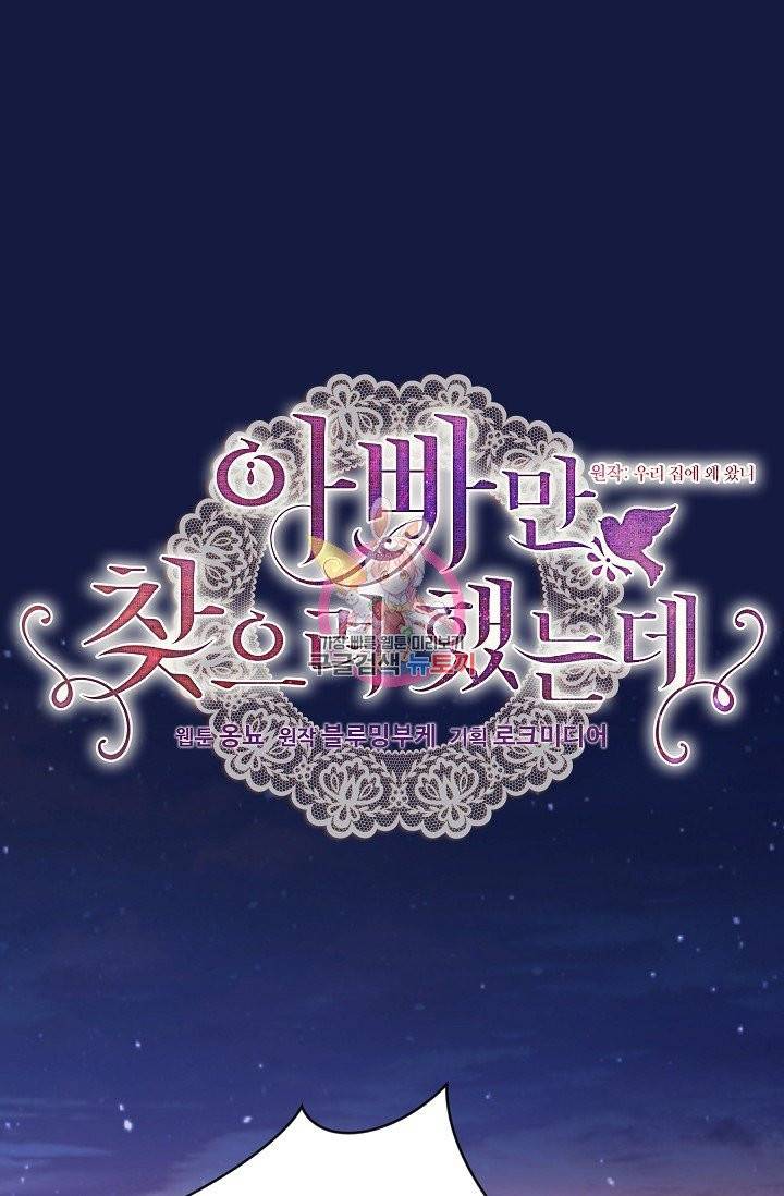 아빠만 찾으려 했는데 7화 1