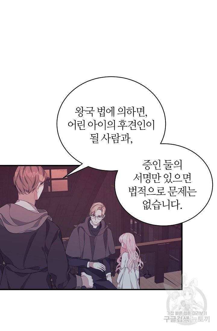 아빠만 찾으려 했는데 7화 10