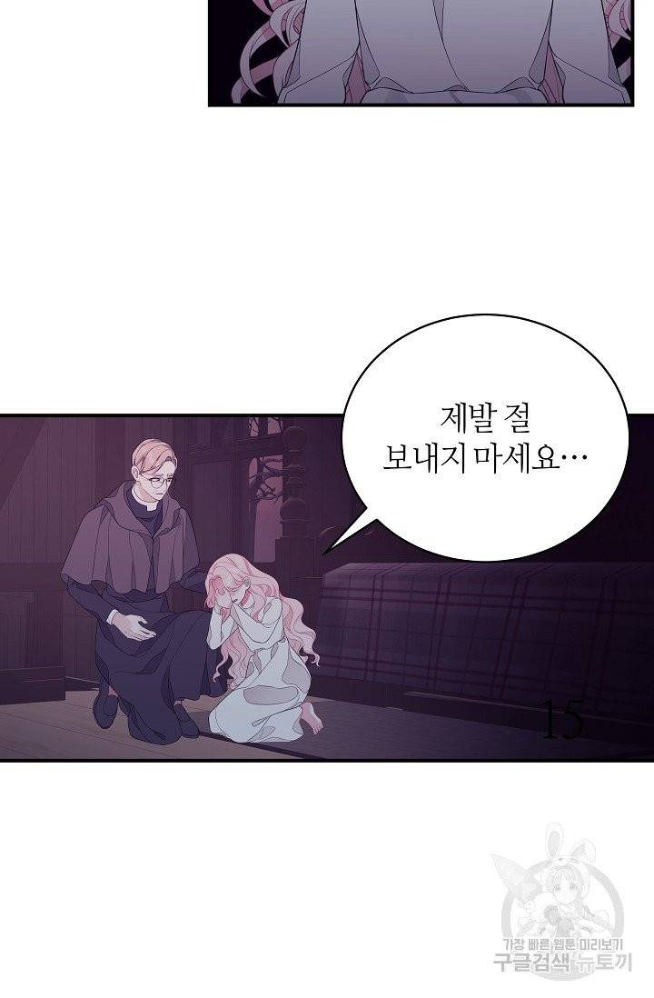 아빠만 찾으려 했는데 7화 16