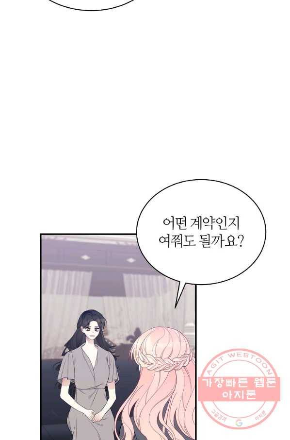아빠만 찾으려 했는데 14화 5