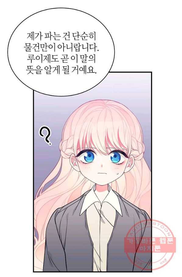 아빠만 찾으려 했는데 14화 8